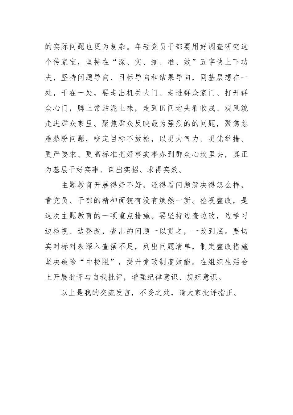 2023第二批主题教育心得体会_第2页