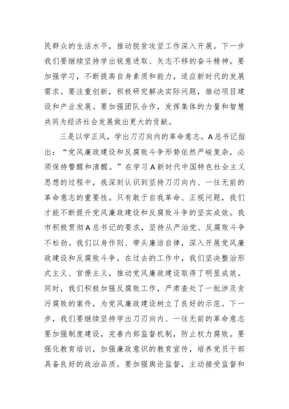 2023年第二批主题教育读书班学习心得体会_第3页