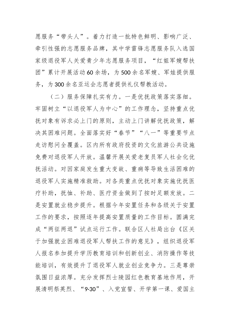 XX区退役军人事务局2023年工作情况汇报_第2页