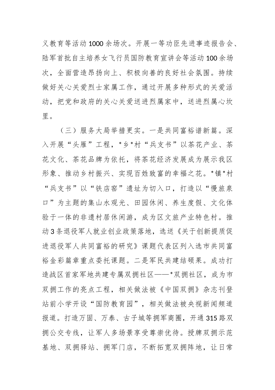 XX区退役军人事务局2023年工作情况汇报_第3页
