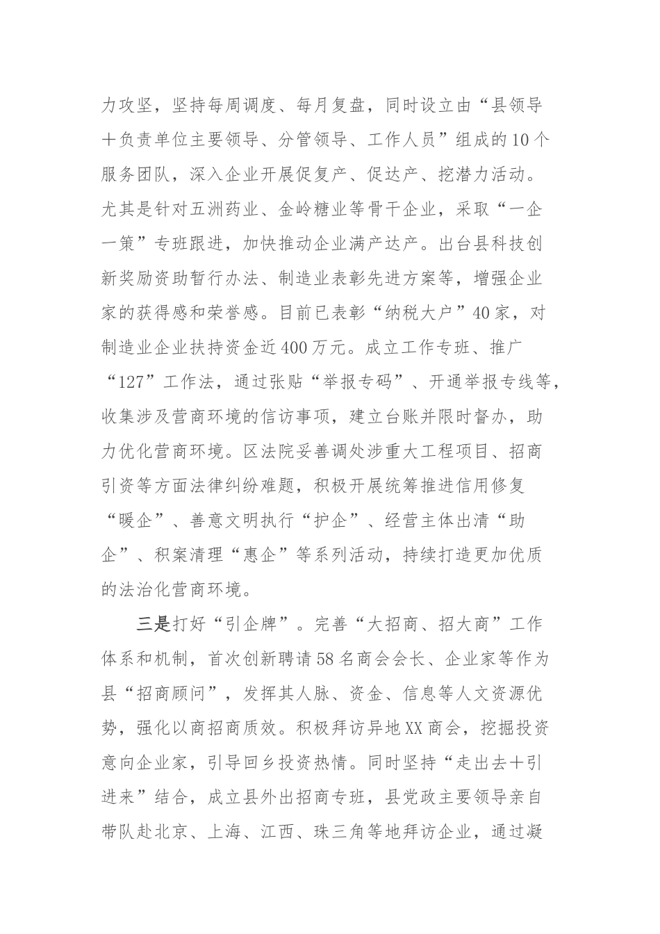 XX县打好“五张牌”助力民营企业高质量发展工作情况汇报_第2页