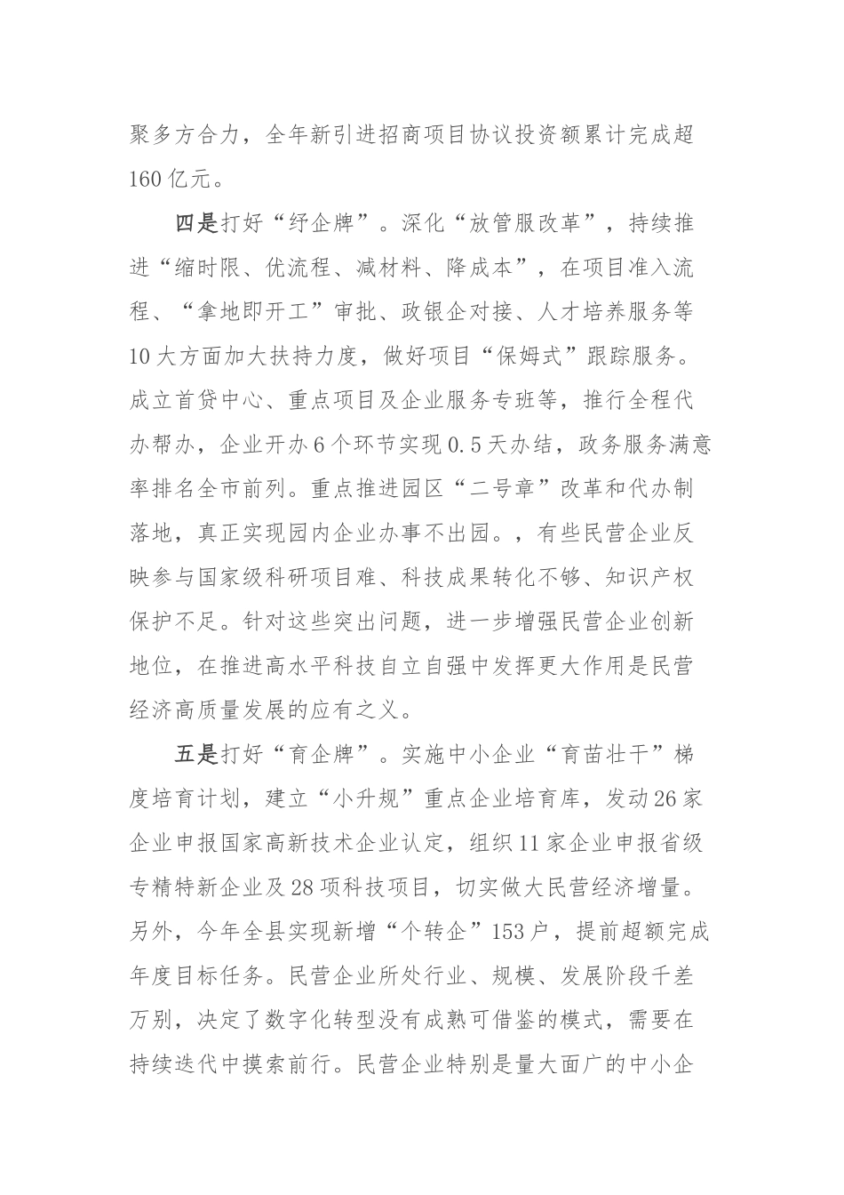 XX县打好“五张牌”助力民营企业高质量发展工作情况汇报_第3页