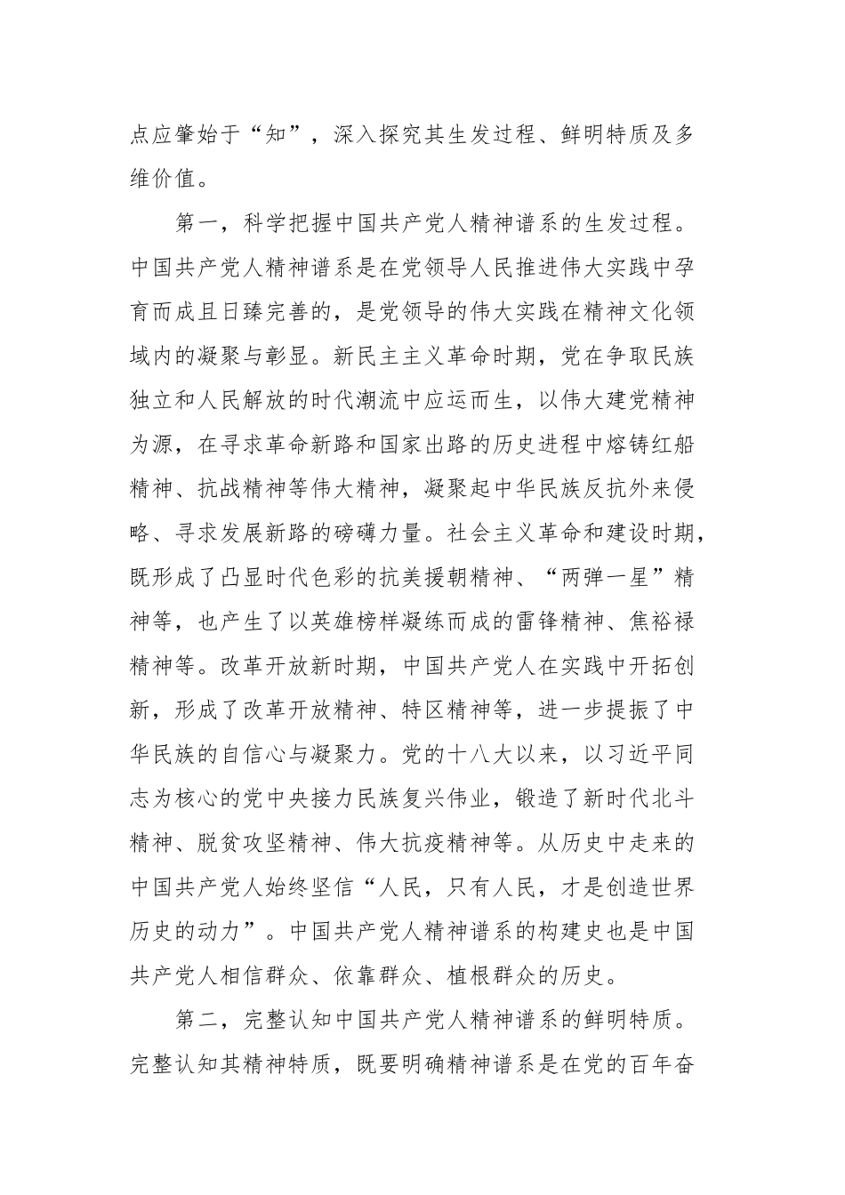 党课：弘扬中国共产党人精神谱系_第2页