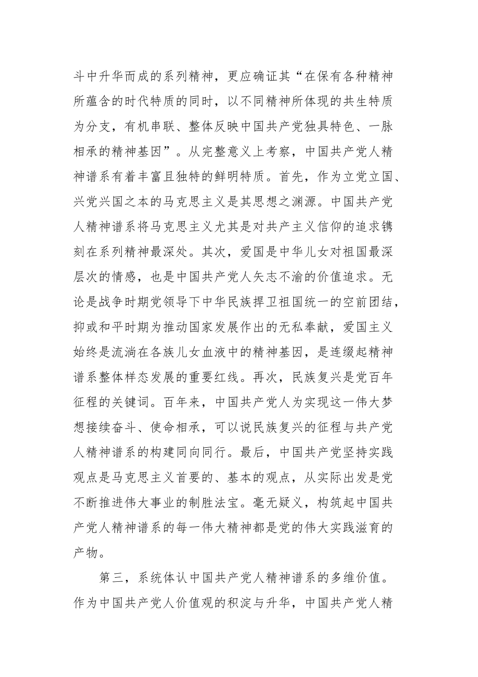 党课：弘扬中国共产党人精神谱系_第3页