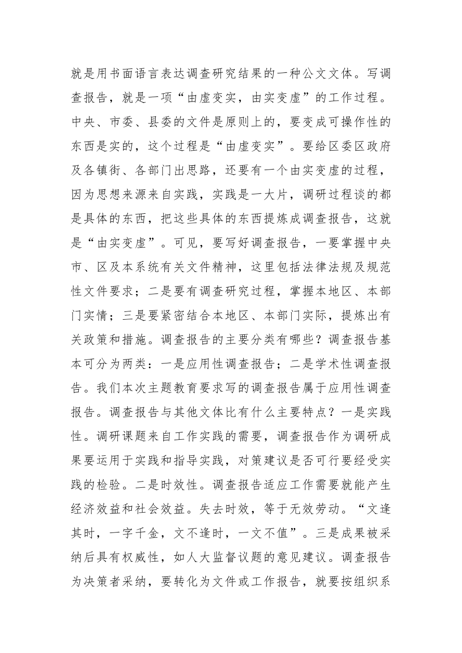 党课讲稿：学习贯彻习近平总书记关于调查研究的重要论述提高调查研究能力_第3页