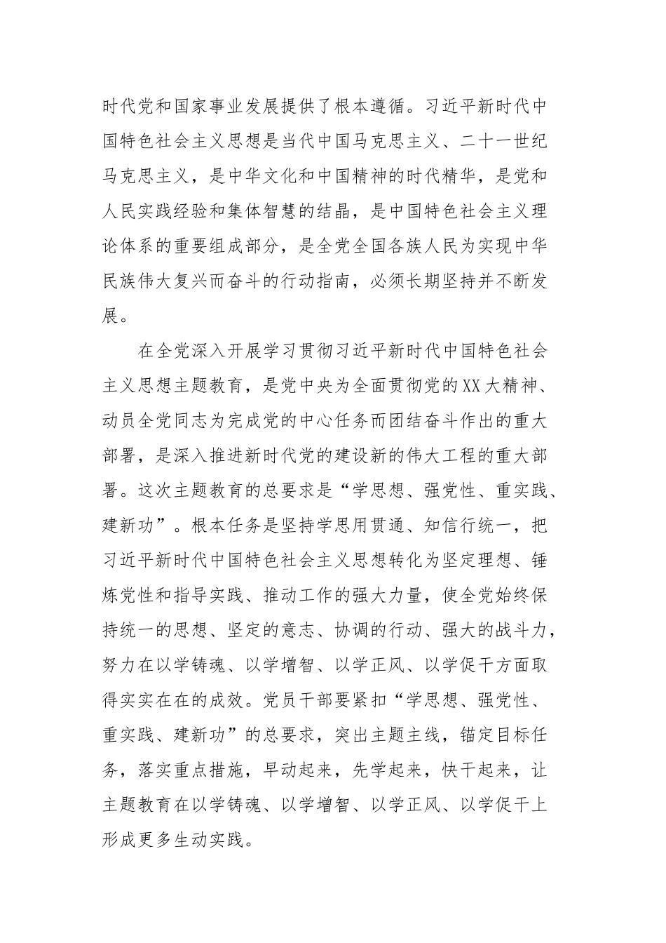 第二批主题教育支部书记党课讲稿：凝心铸魂学思想笃行实干建新功_第2页