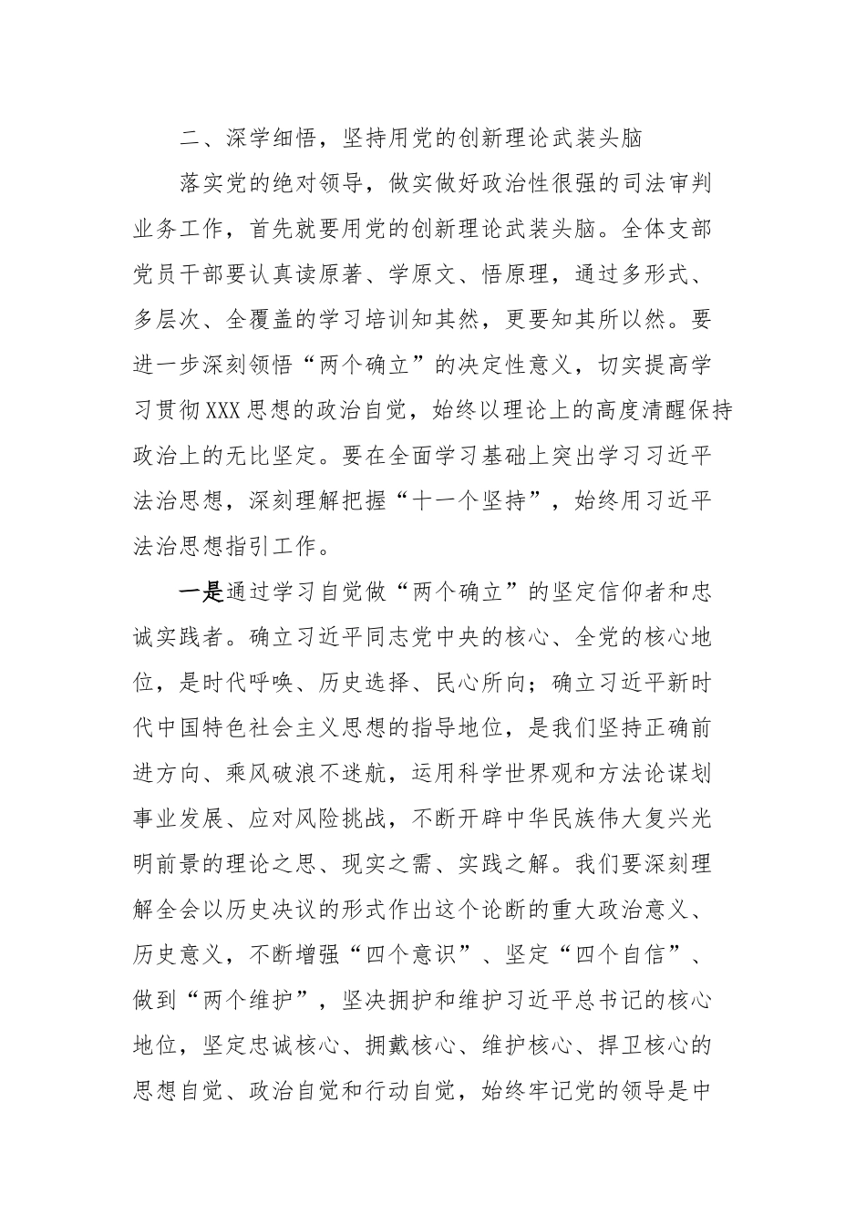 第二批主题教育支部书记党课讲稿：凝心铸魂学思想笃行实干建新功_第3页