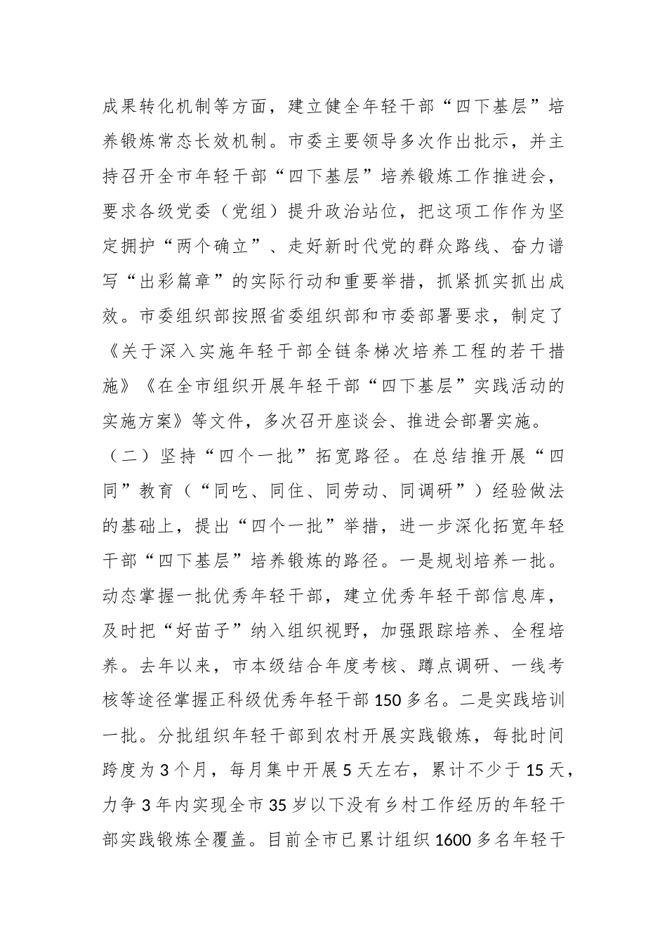 关于建立年轻干部“四下基层”培养锻炼工作机制的探索与思考_第2页