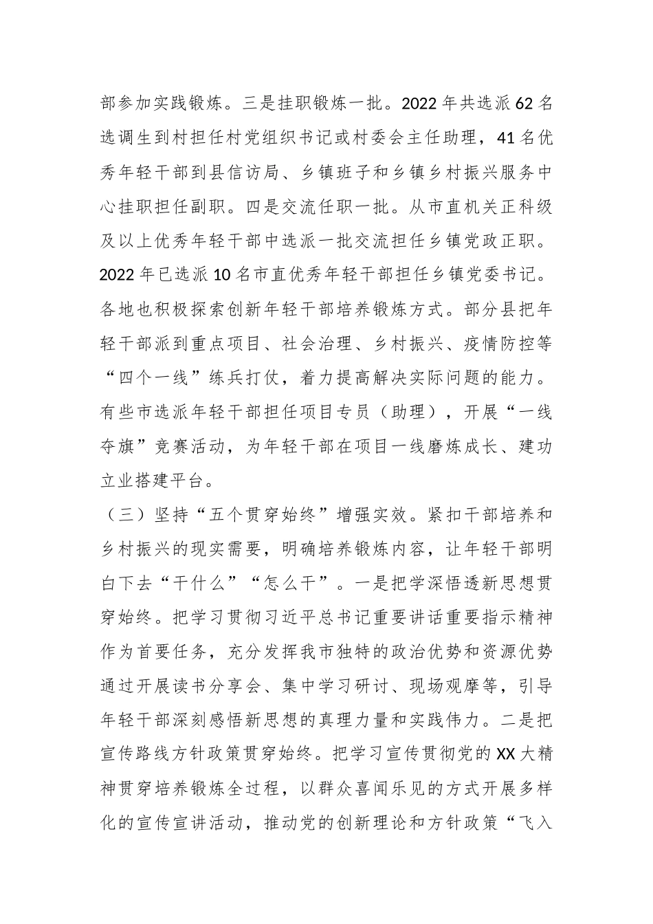 关于建立年轻干部“四下基层”培养锻炼工作机制的探索与思考_第3页