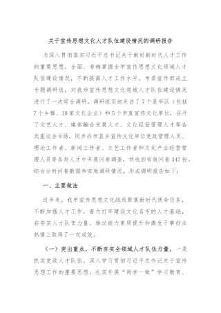 关于宣传思想文化人才队伍建设情况的调研报告