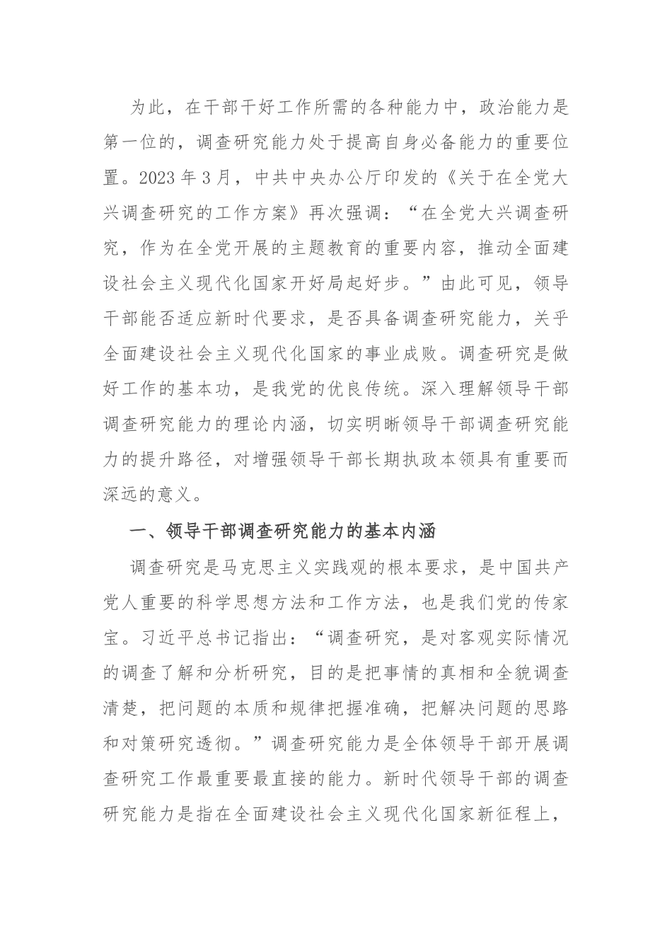 讲稿：领导干部调查研究能力的基本内涵与提升路径_第2页
