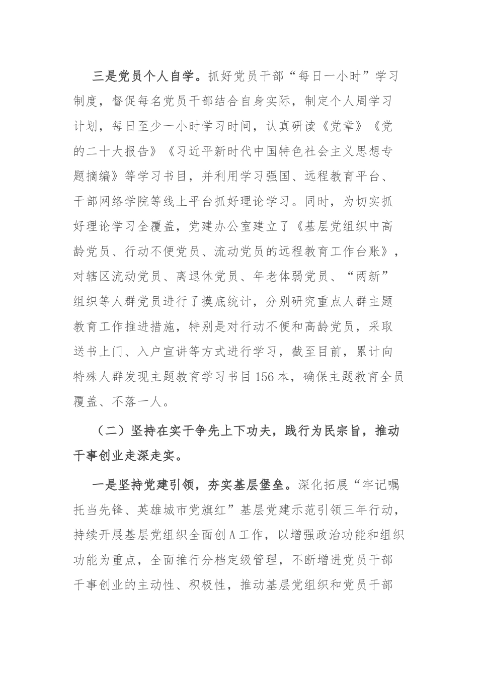 街道办事处主题教育工作开展情况报告_第3页