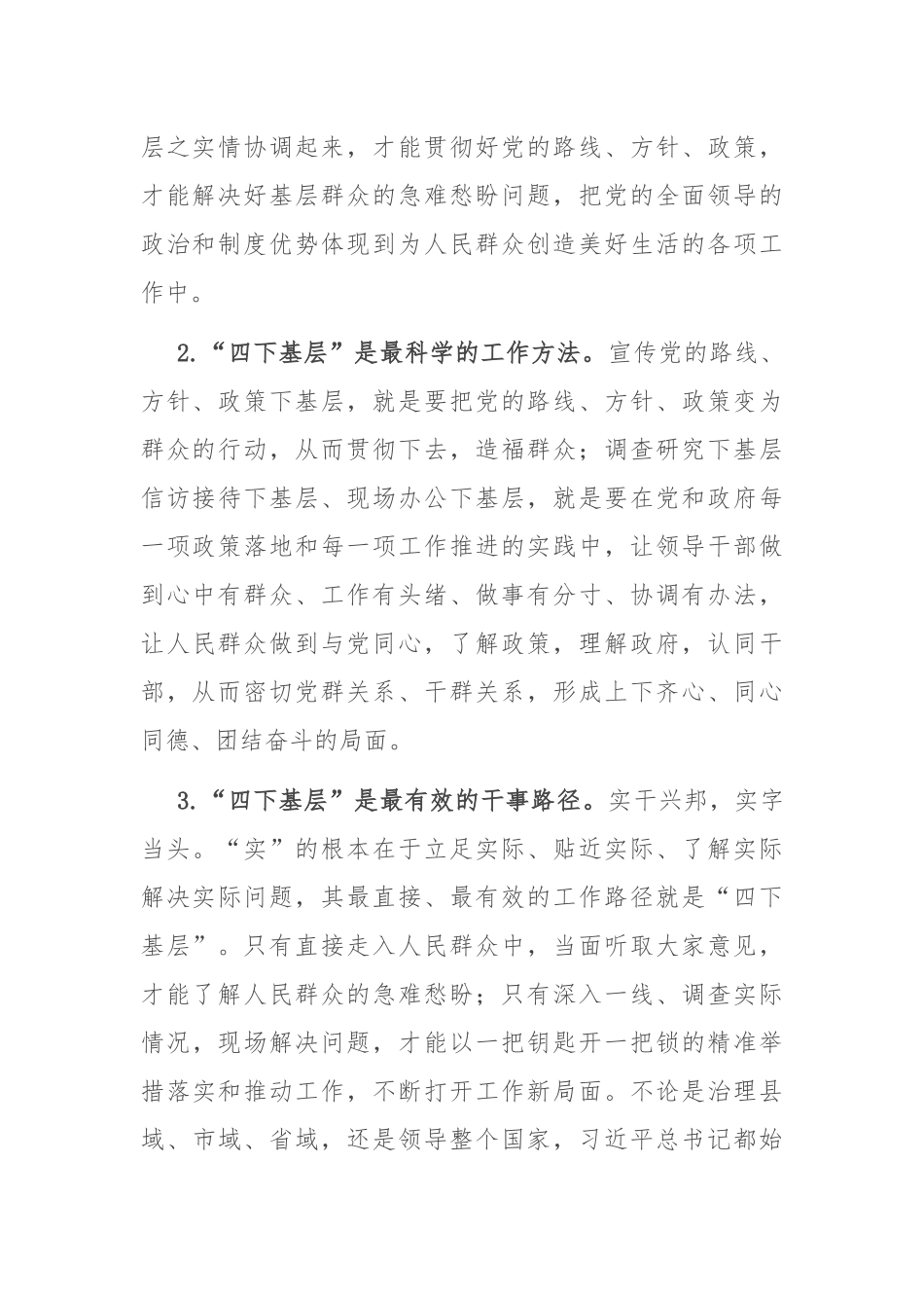 老干部局局长在主题教育专题二研讨交流提纲_第2页