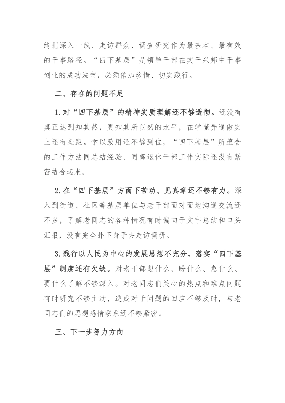 老干部局局长在主题教育专题二研讨交流提纲_第3页