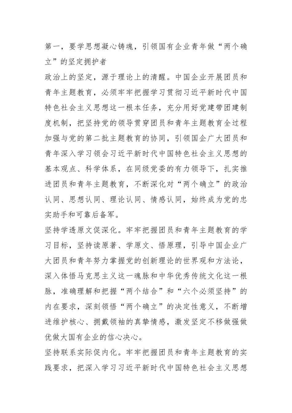 领导在企业“学习贯彻新思想立足岗位建新功”青年代表座谈会上的讲话_第2页