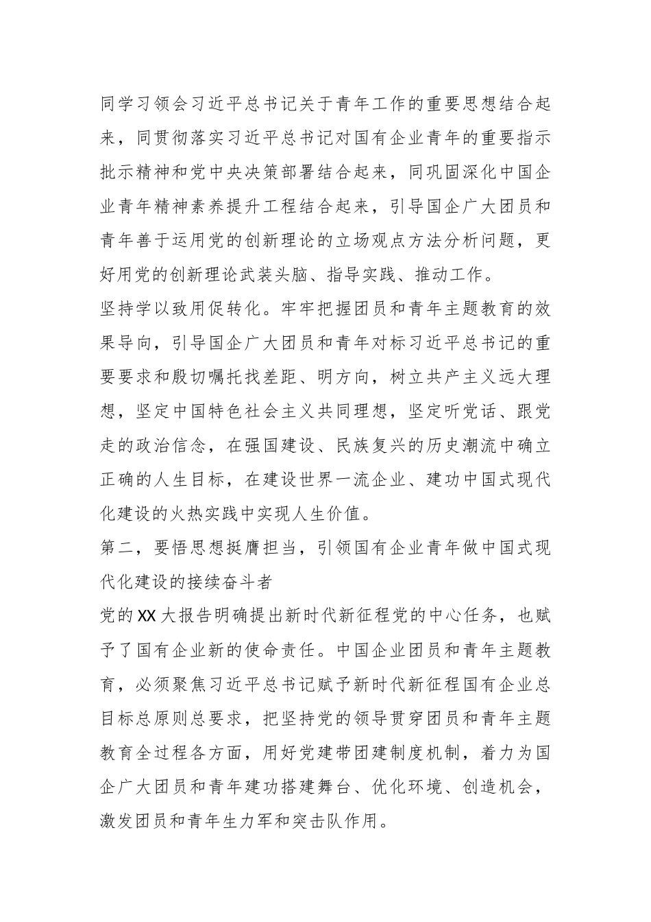 领导在企业“学习贯彻新思想立足岗位建新功”青年代表座谈会上的讲话_第3页