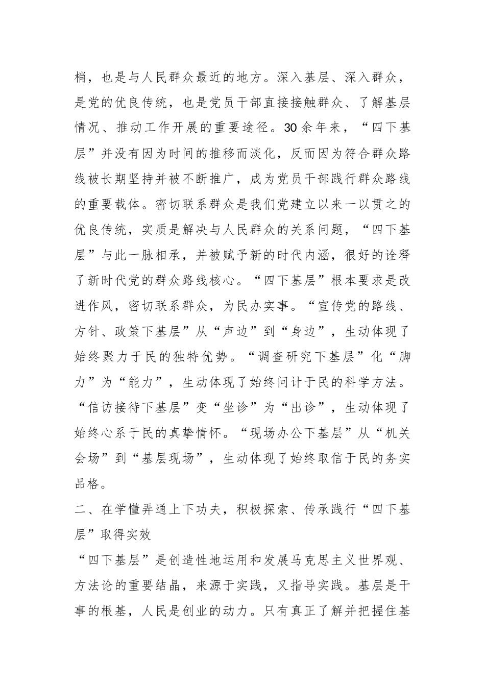 领导在四下基层研讨会上的发言_第2页
