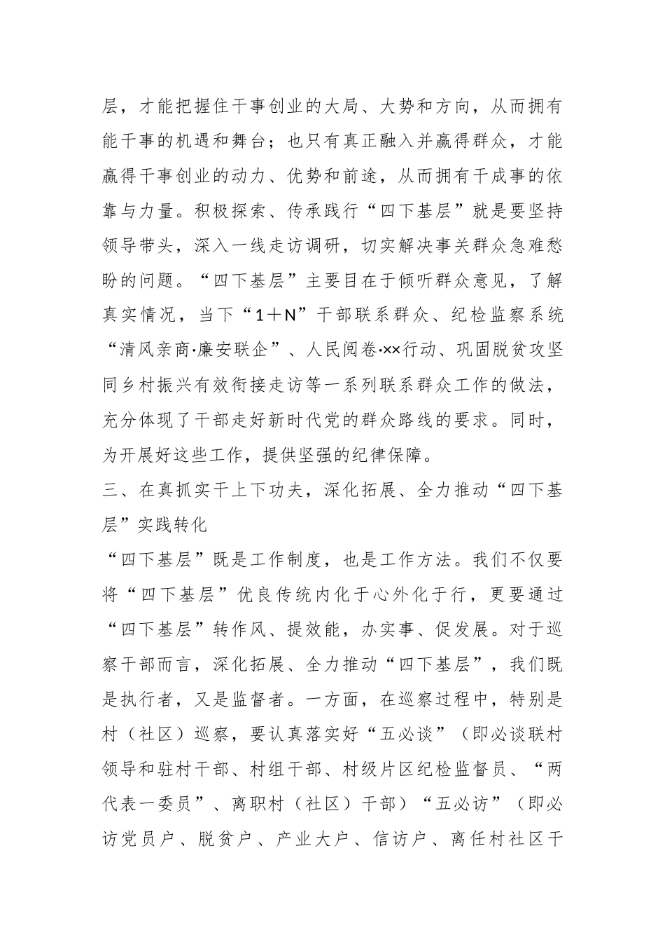 领导在四下基层研讨会上的发言_第3页