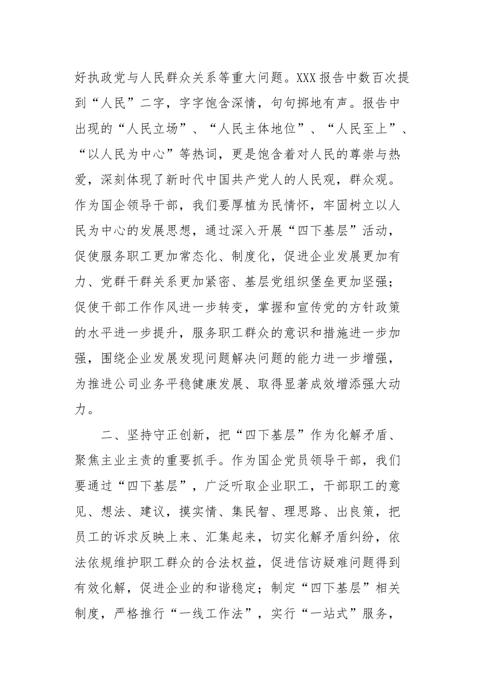 某国企领导干部关于“四下基层”主题研讨发言材料_第2页
