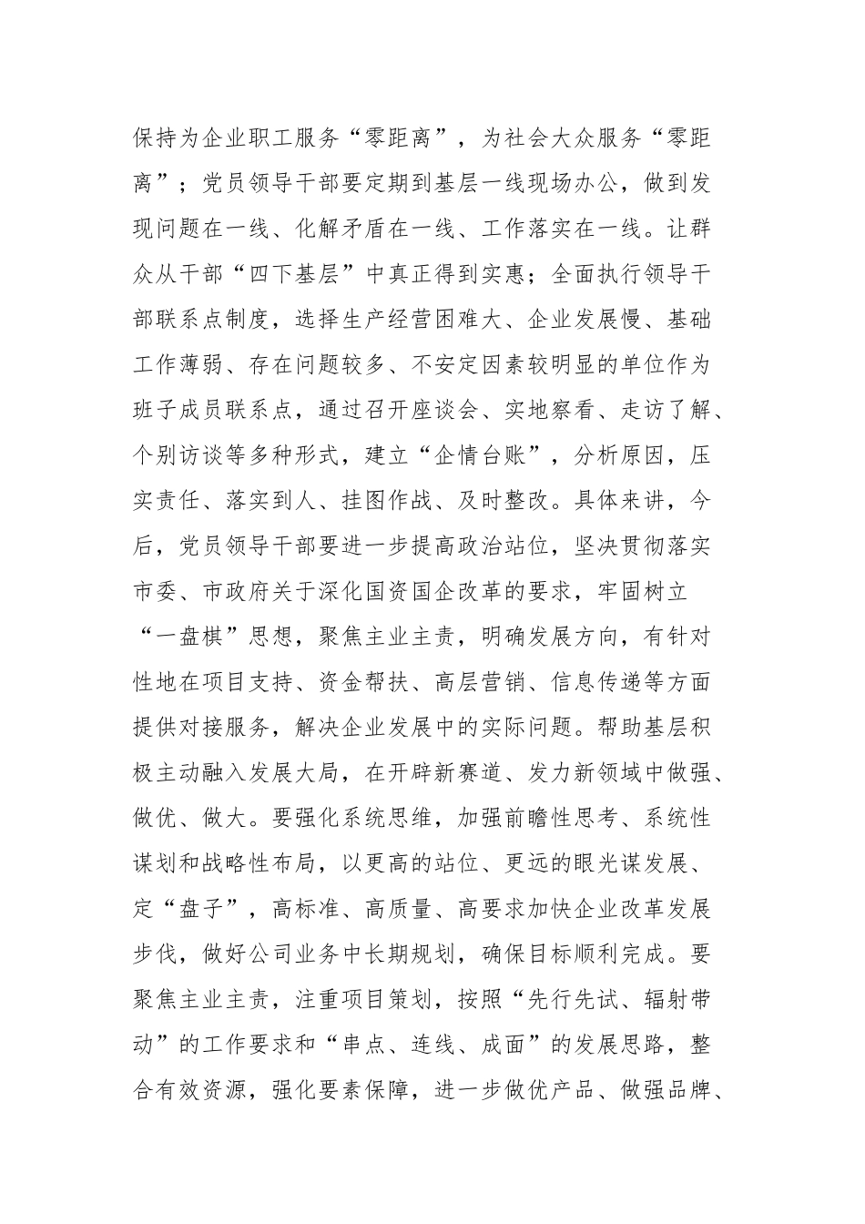 某国企领导干部关于“四下基层”主题研讨发言材料_第3页