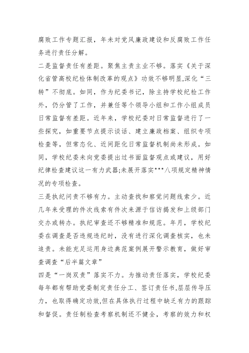 （3篇）有关于巡视整改专题生活会个人发言材料范文材料_第3页