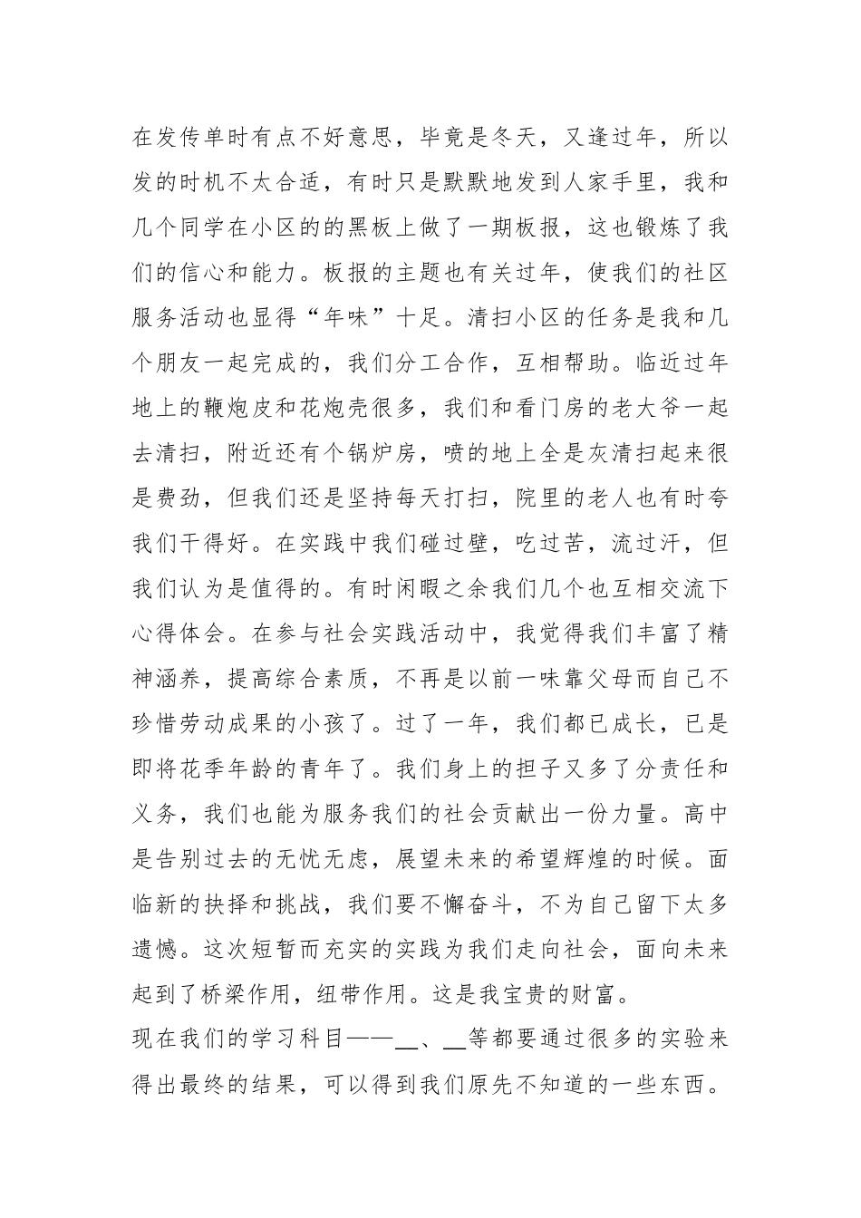 （6篇）大学生参与社会治理状况调查总结材料汇编_第2页