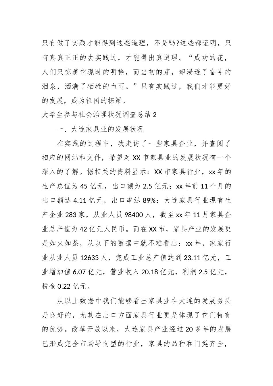 （6篇）大学生参与社会治理状况调查总结材料汇编_第3页