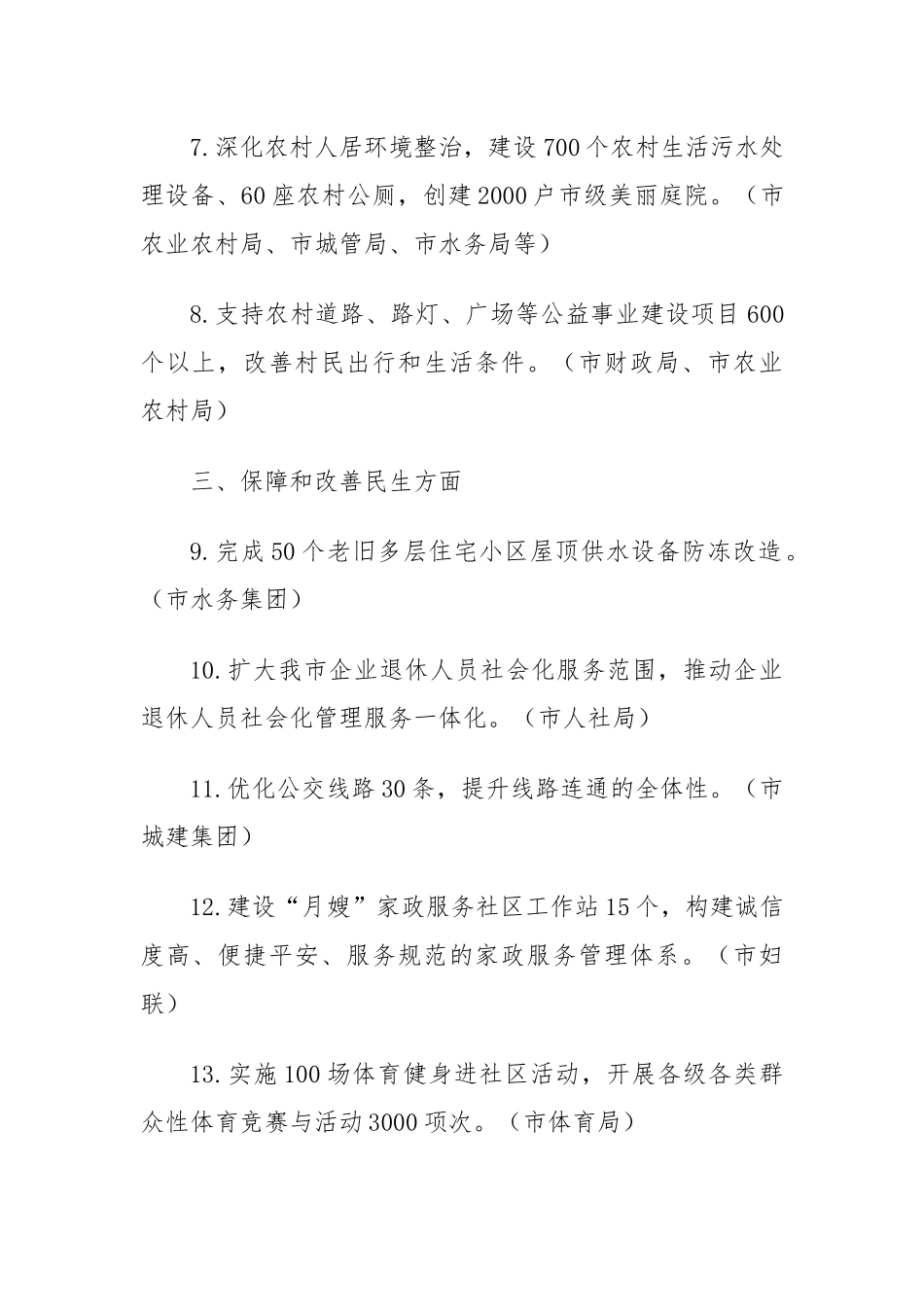 “我为群众办实事”项目清单 （单位篇）_第2页