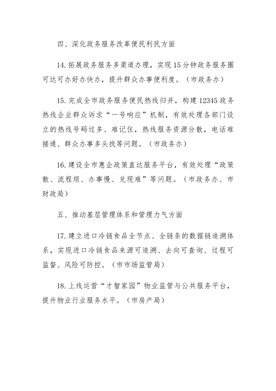 “我为群众办实事”项目清单 （单位篇）_第3页