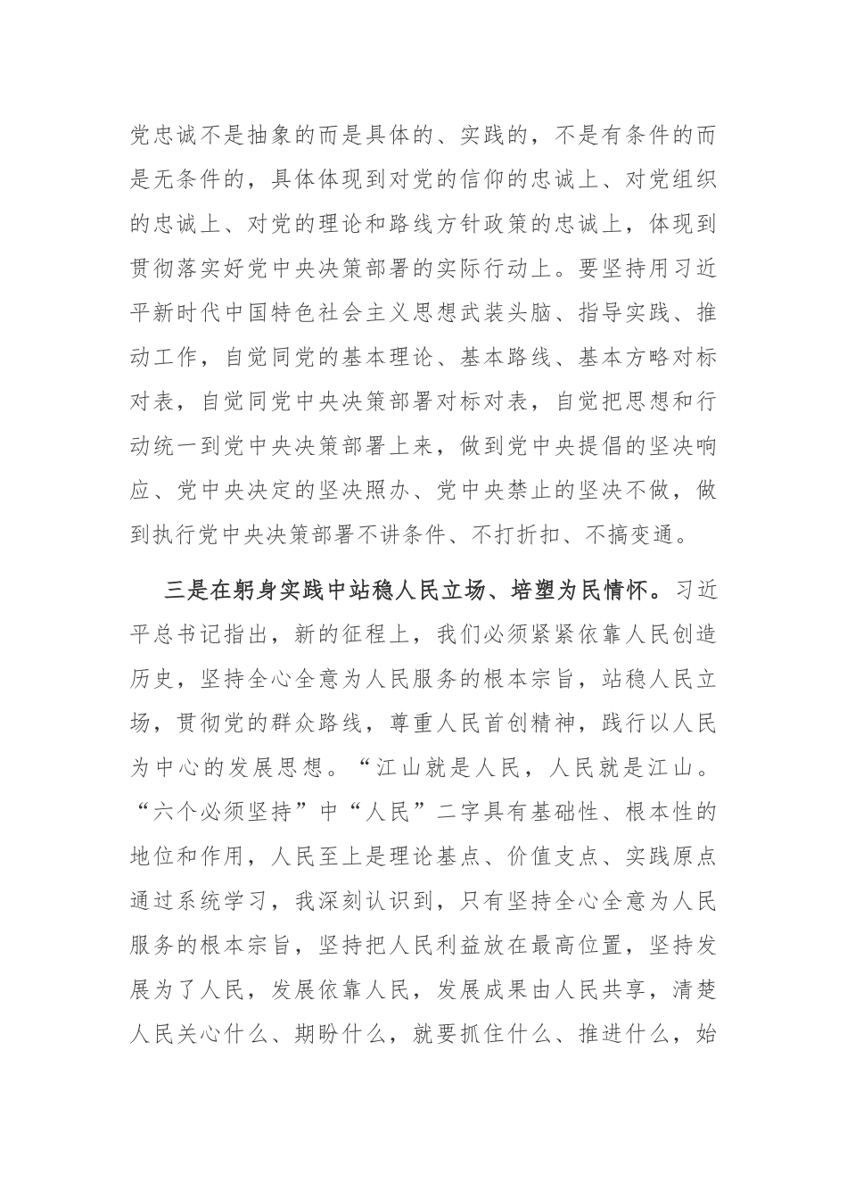 2023年第二批主题教育学习研讨交流发言_第2页