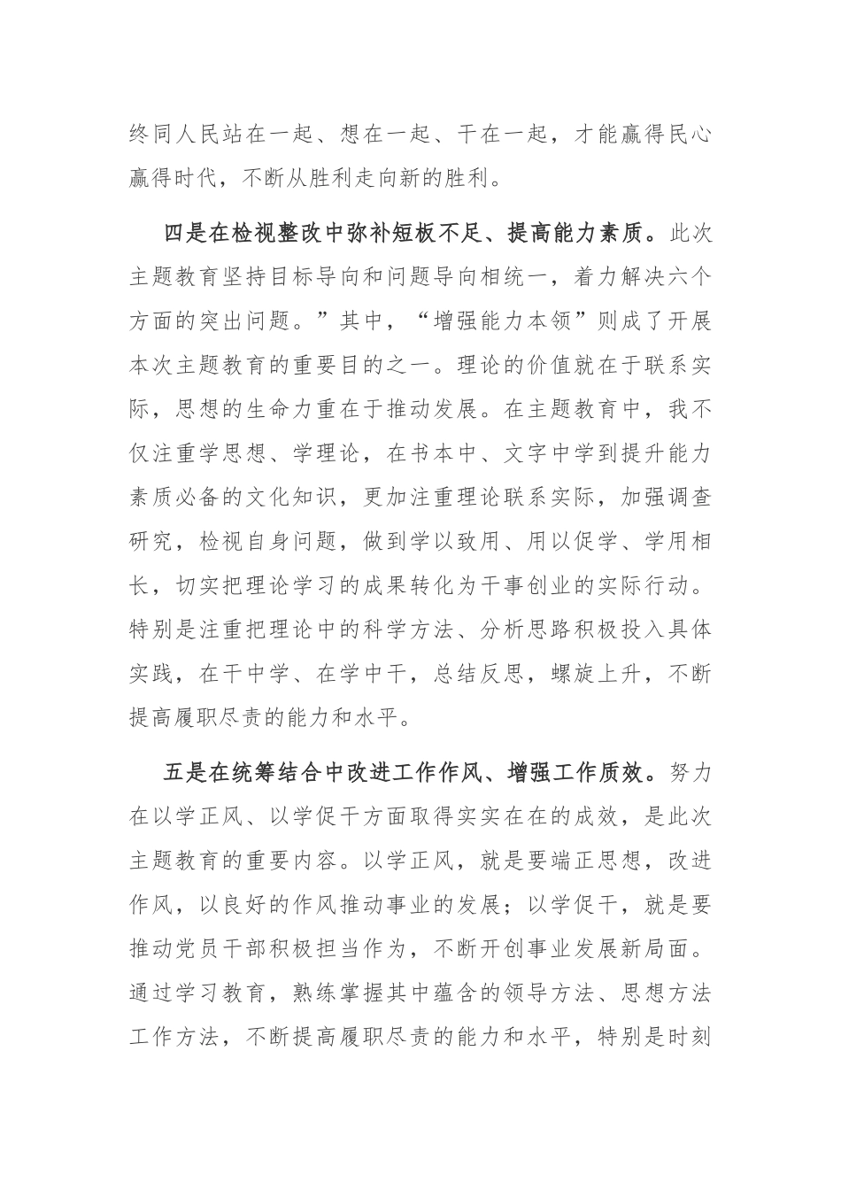 2023年第二批主题教育学习研讨交流发言_第3页