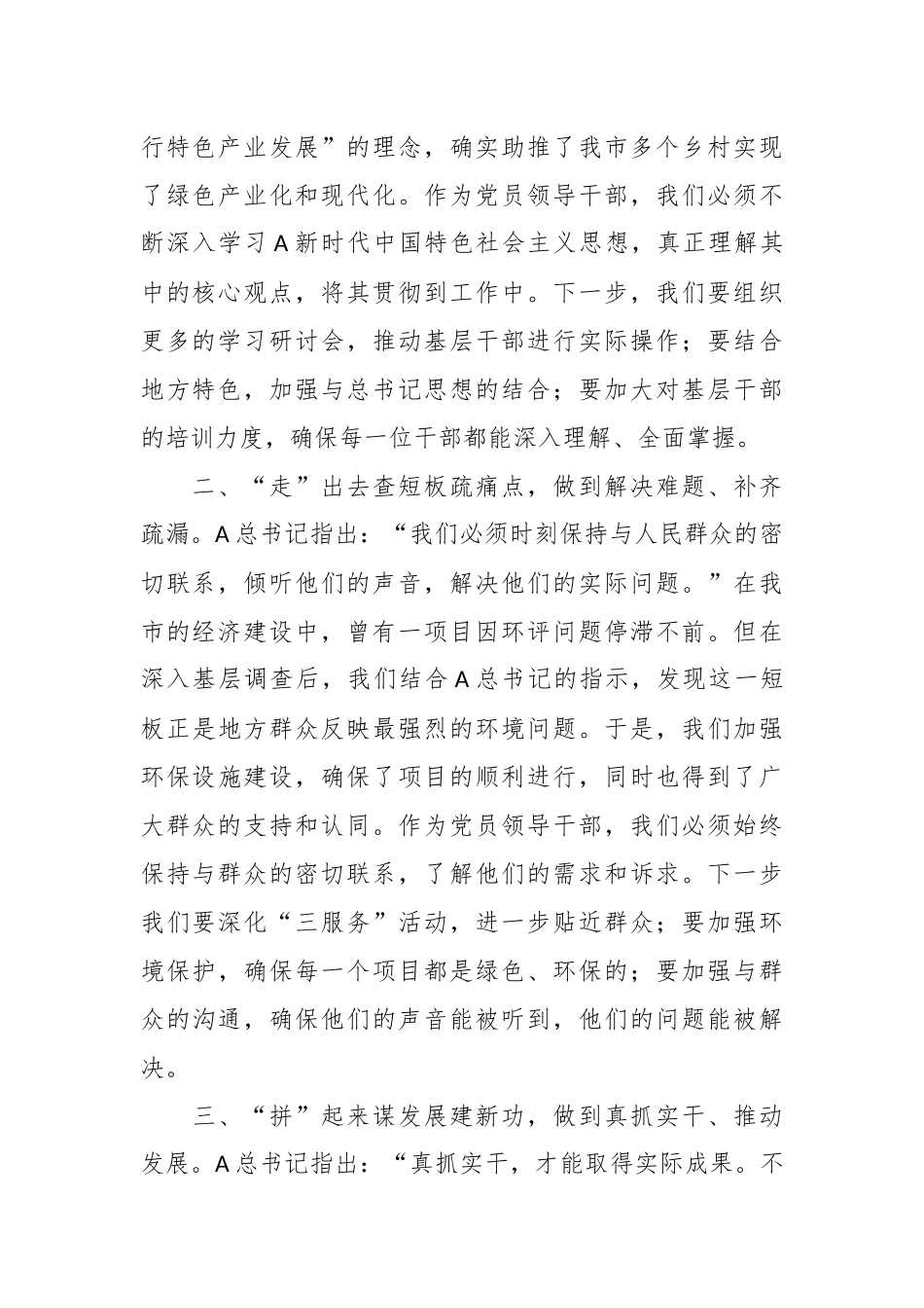 XXX市长关于第二批主题教育读书班学习心得体会_第2页