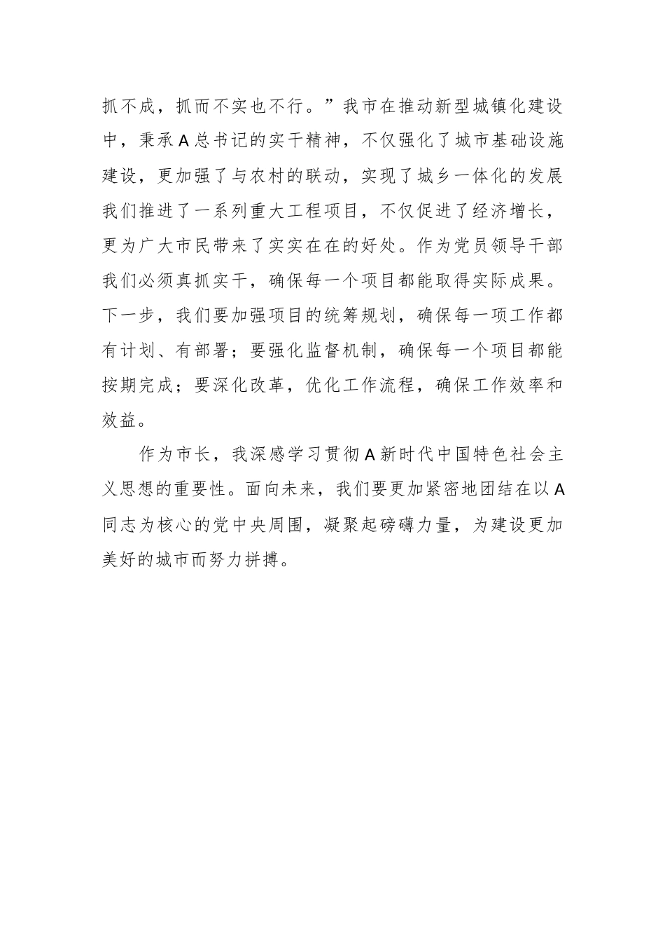 XXX市长关于第二批主题教育读书班学习心得体会_第3页