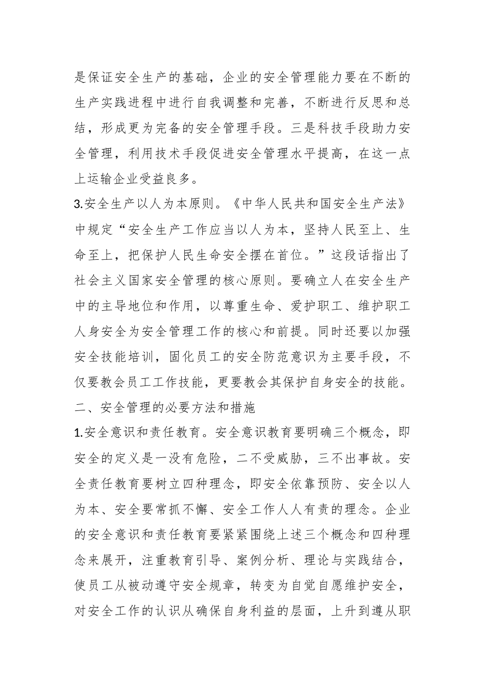 XX国企安全管理工作典型研讨交流材料_第2页
