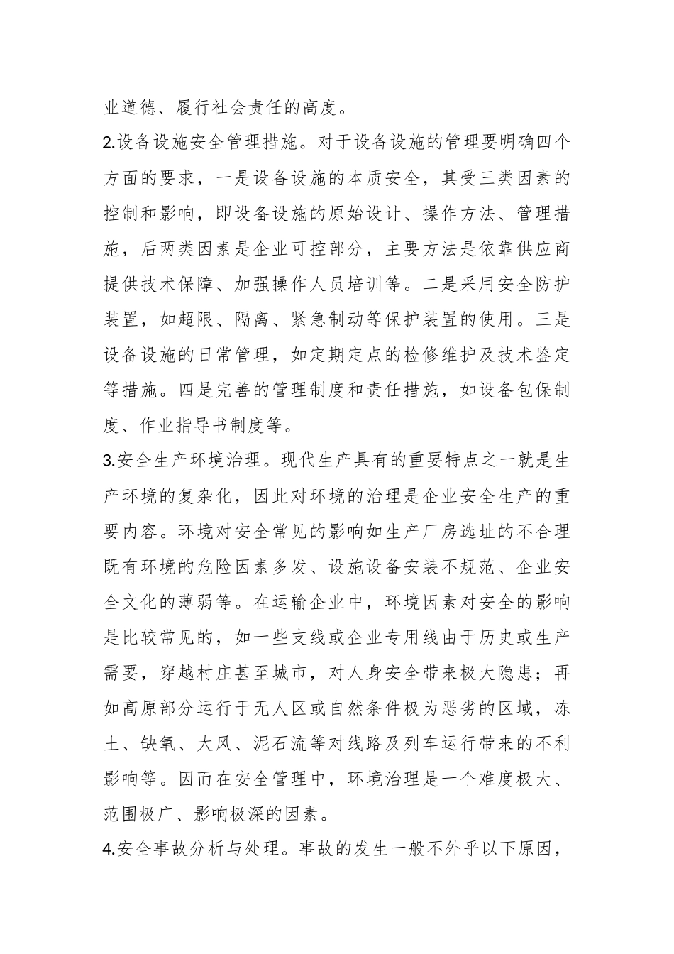 XX国企安全管理工作典型研讨交流材料_第3页