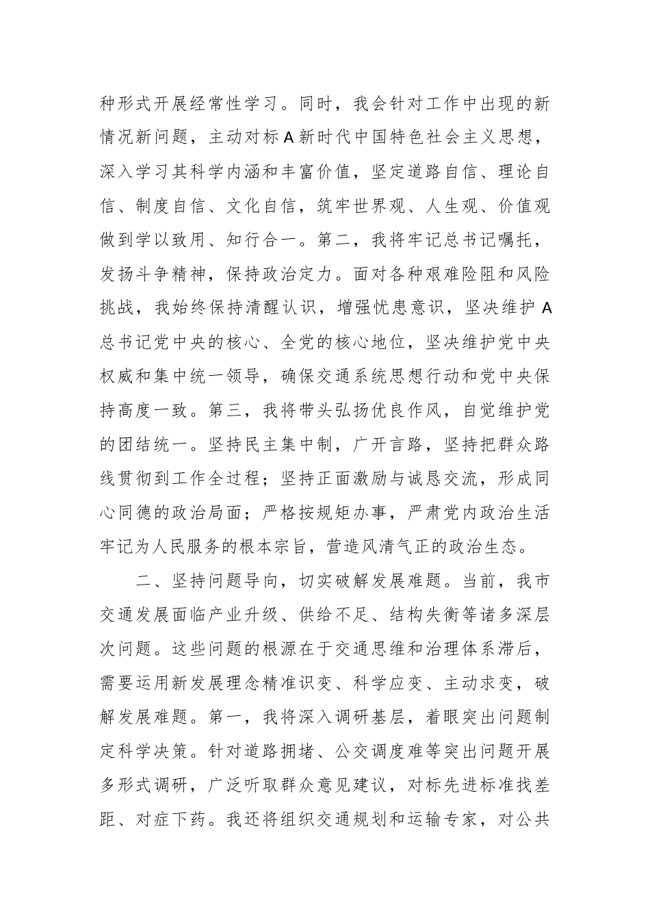 XX交通局长在县委主题教育专题读书班上的发言_第2页