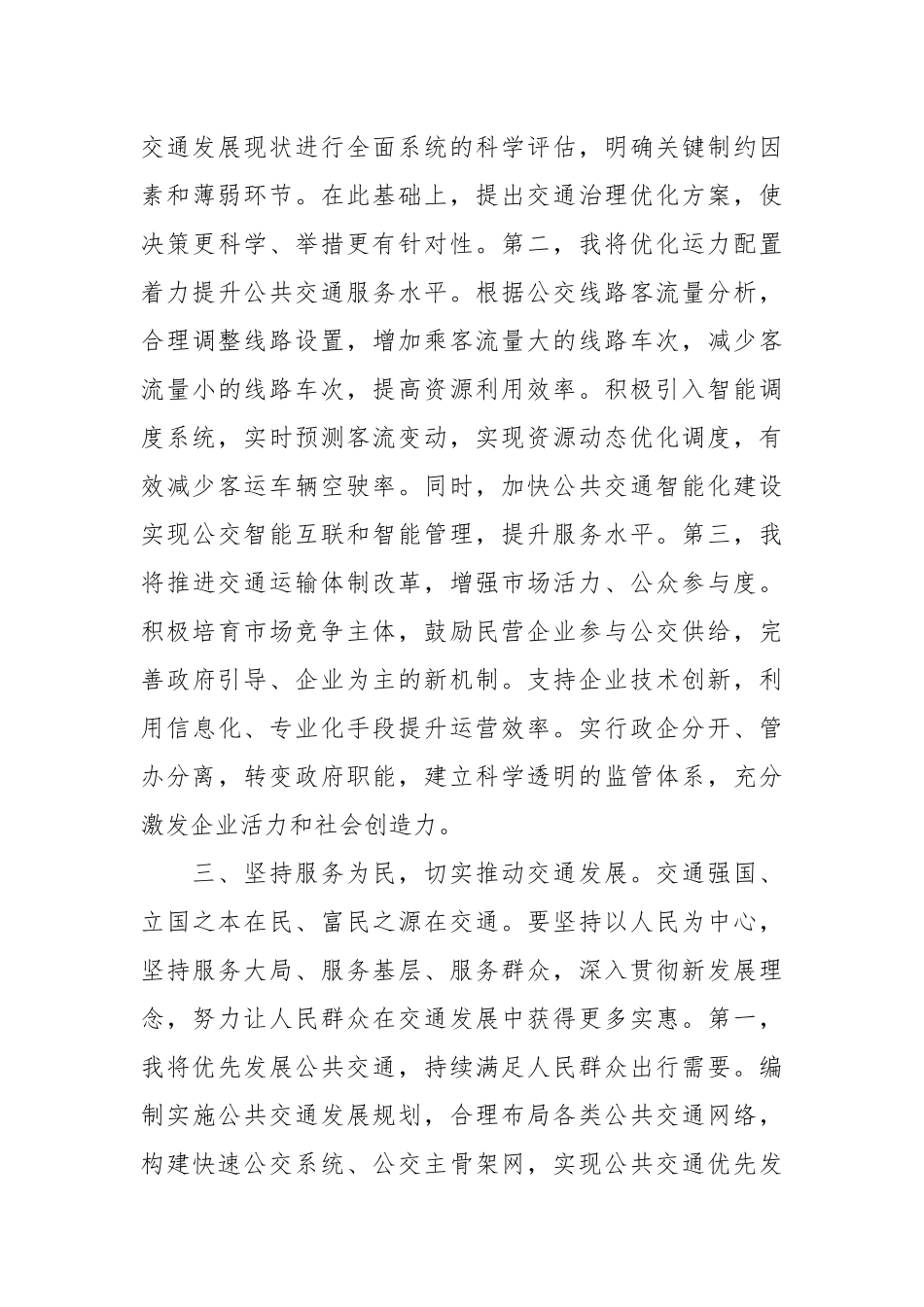 XX交通局长在县委主题教育专题读书班上的发言_第3页