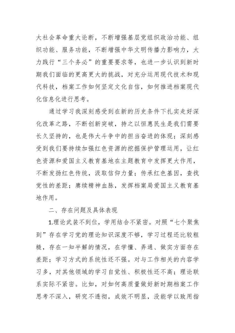 XX区委理论学习中心组读书班暨处级领导干部学习贯彻习2023年主题教育专题培训班上的交流发言_第2页