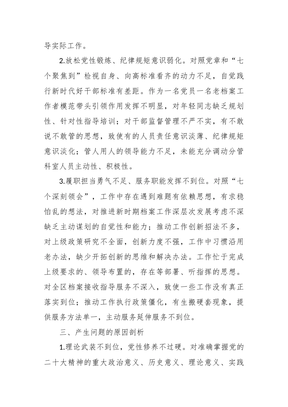 XX区委理论学习中心组读书班暨处级领导干部学习贯彻习2023年主题教育专题培训班上的交流发言_第3页