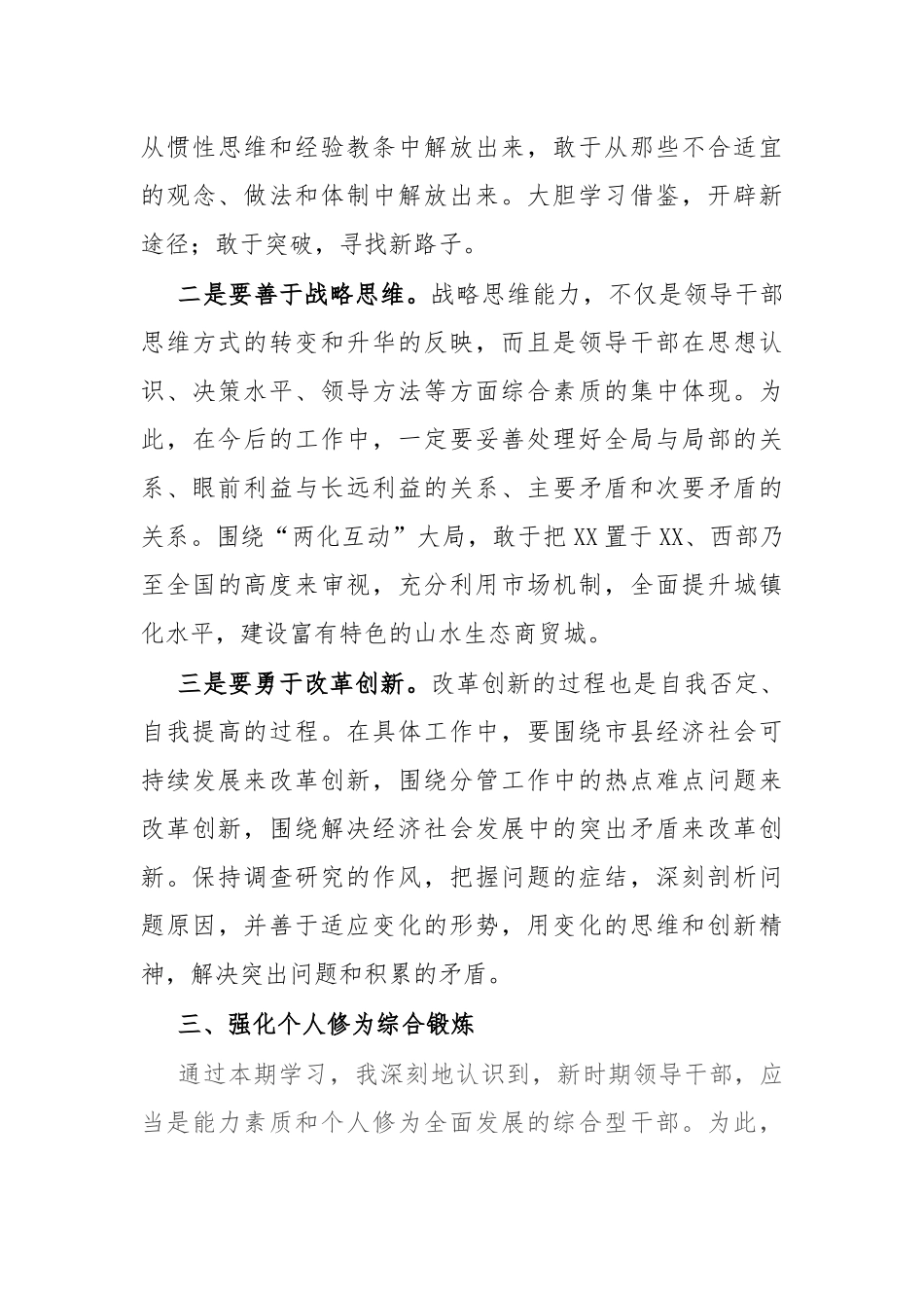 参加市县级领导干部“创新领导力提升”高级研修班学习感悟_第3页
