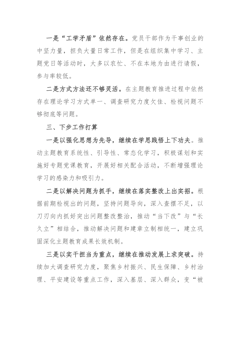 村党支部2023年主题教育开展情况汇报材料_第3页