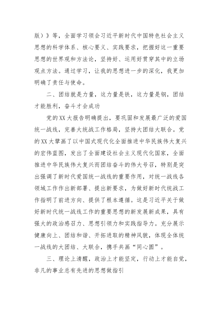 大统战画出最大同心圆_第2页