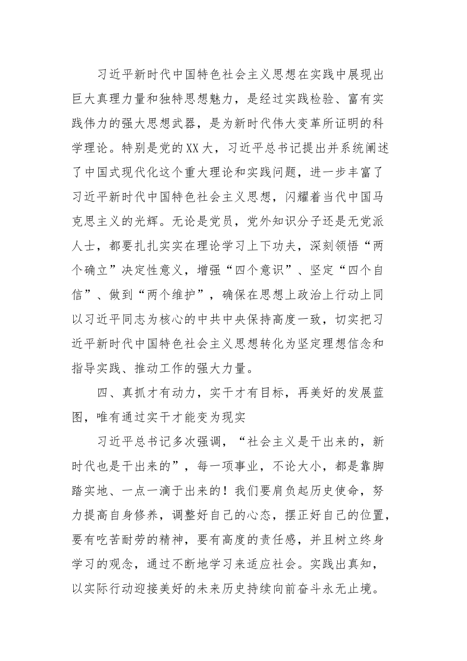 大统战画出最大同心圆_第3页