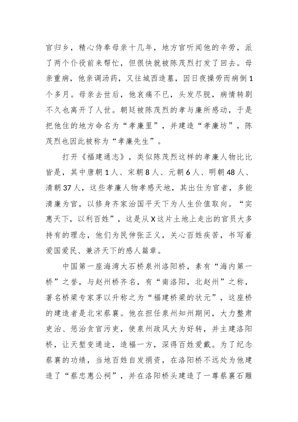 党风廉政建设演讲稿：传承孝廉之风  涵养浩然之气_第2页