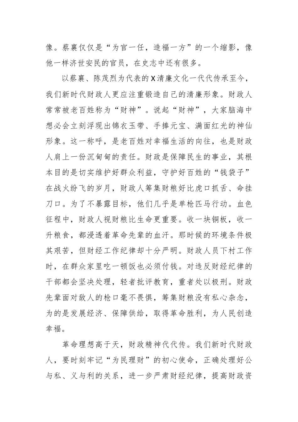 党风廉政建设演讲稿：传承孝廉之风  涵养浩然之气_第3页