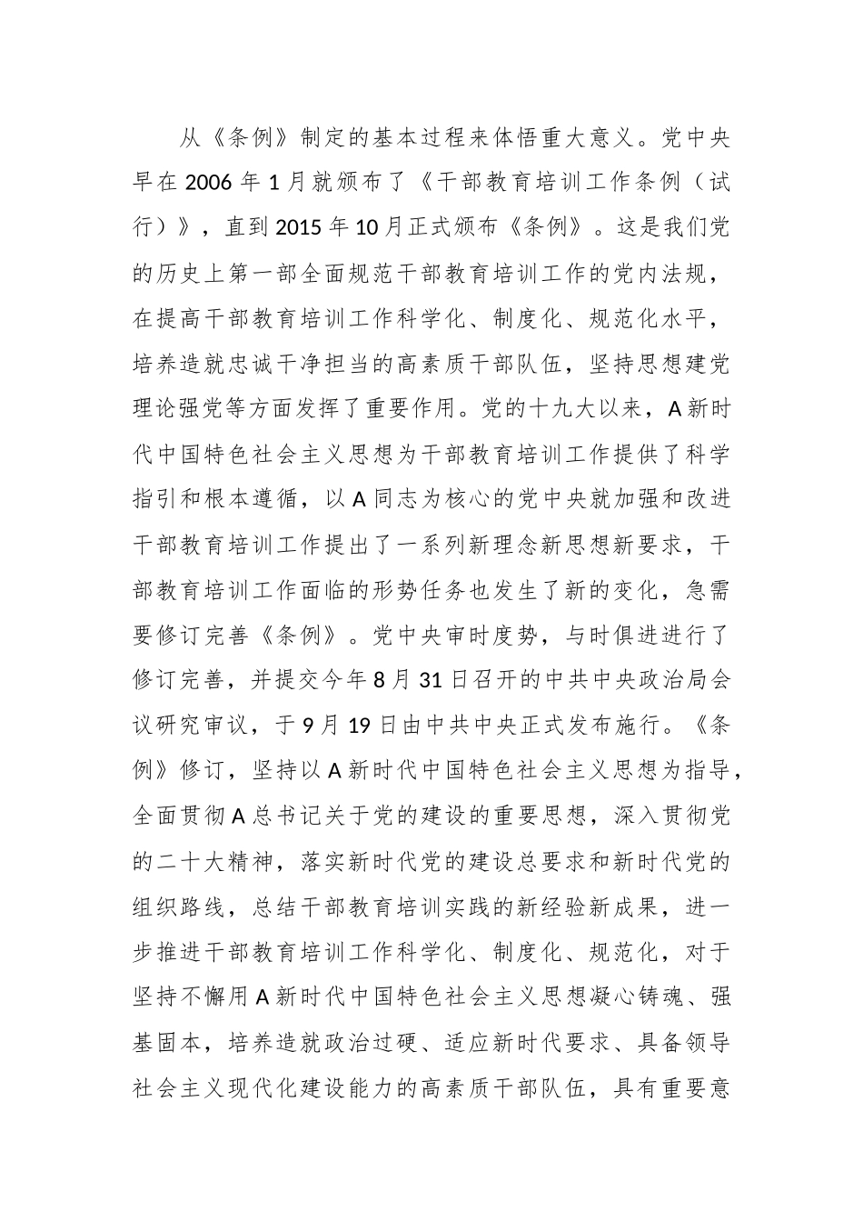 党课：《干部教育培训工作条例》宣讲材料_第2页