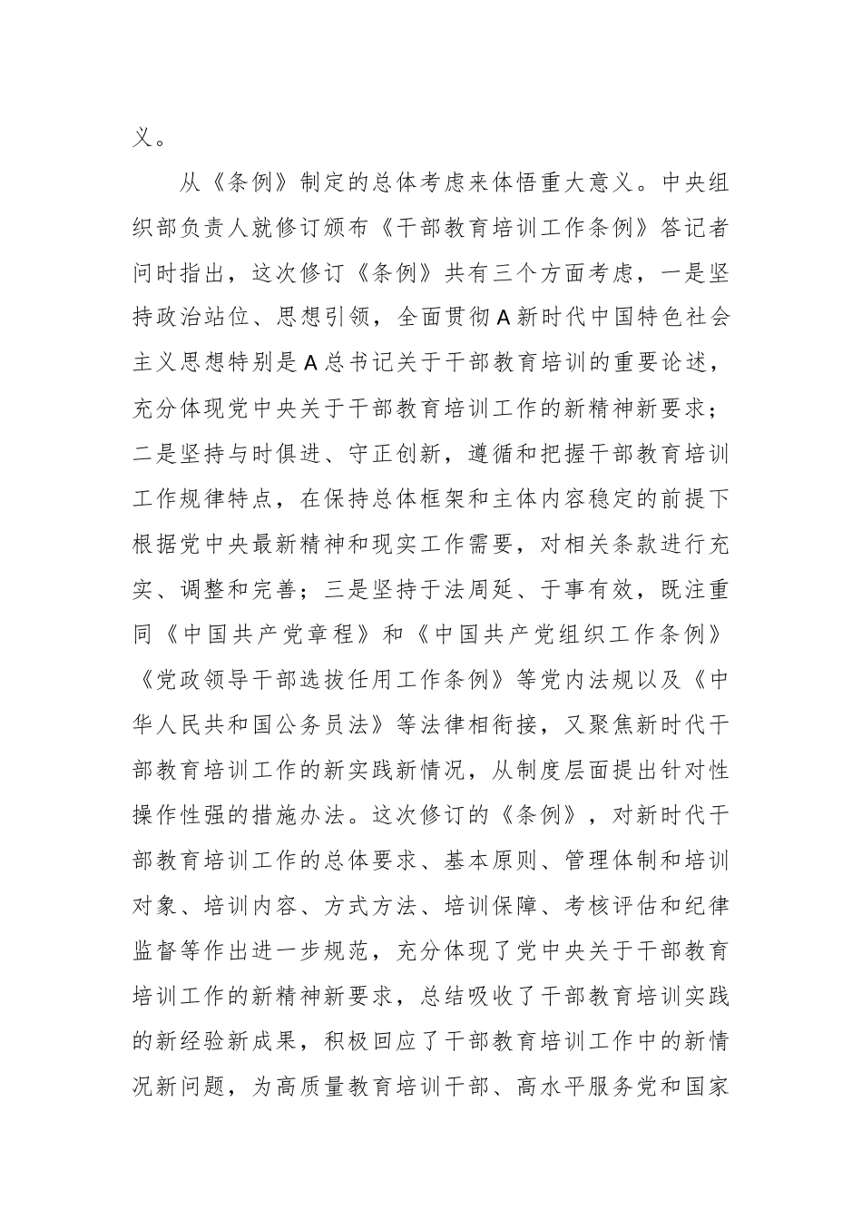 党课：《干部教育培训工作条例》宣讲材料_第3页
