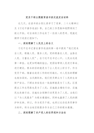 党员干部主题教育读书班交流发言材料