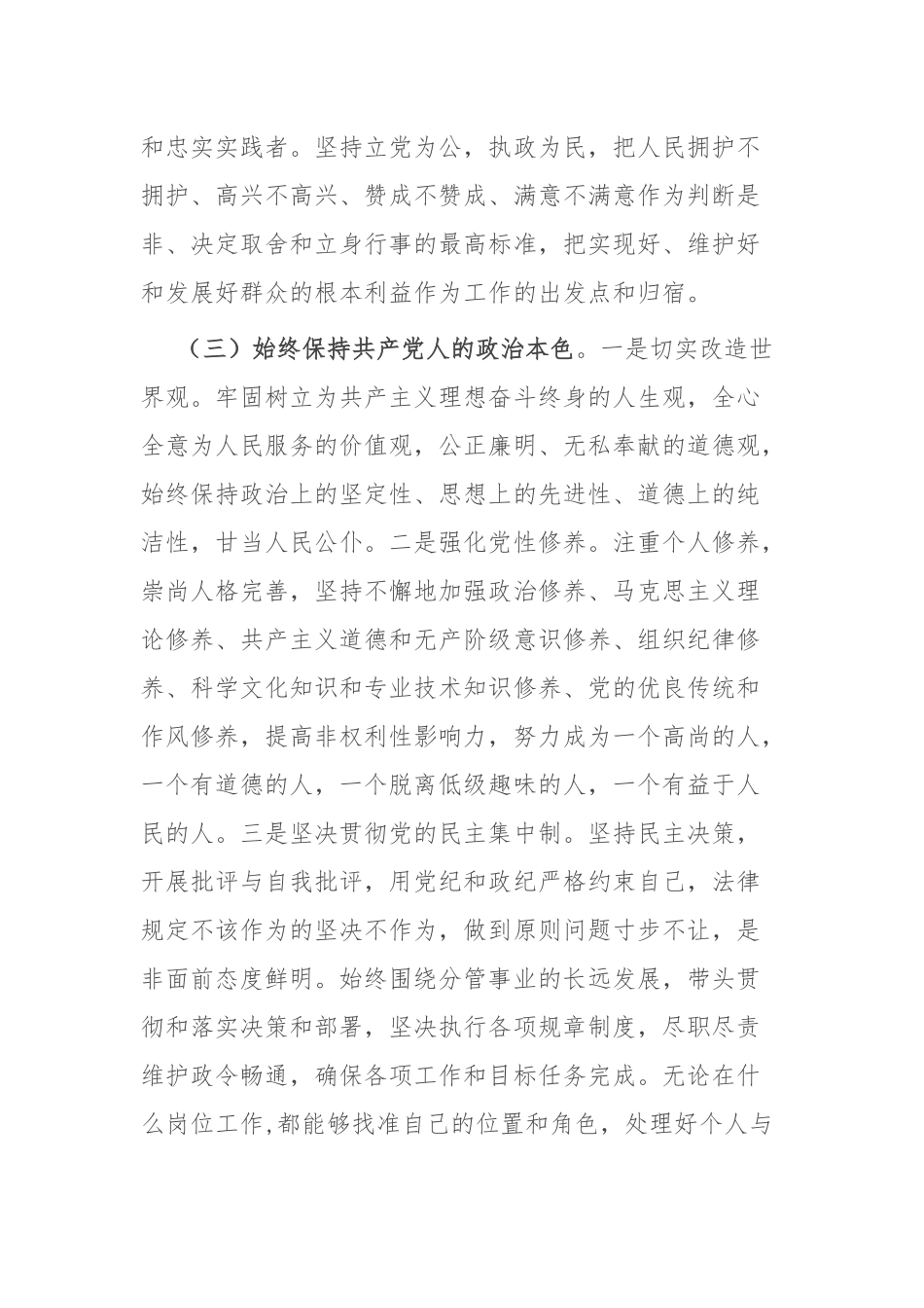 党员个人通用党性分析报告_第2页