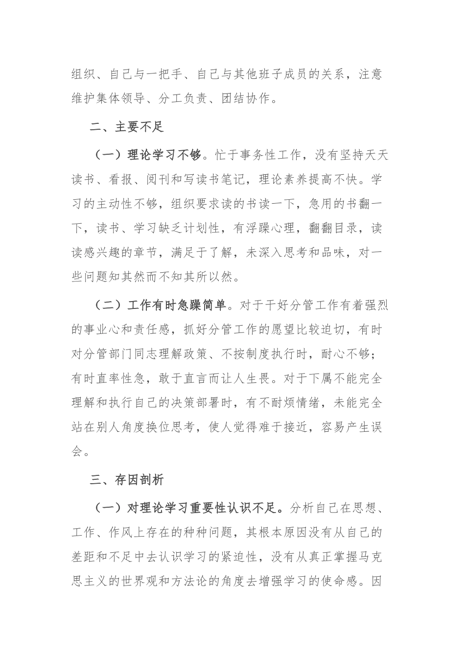 党员个人通用党性分析报告_第3页